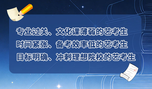 艺考文化课