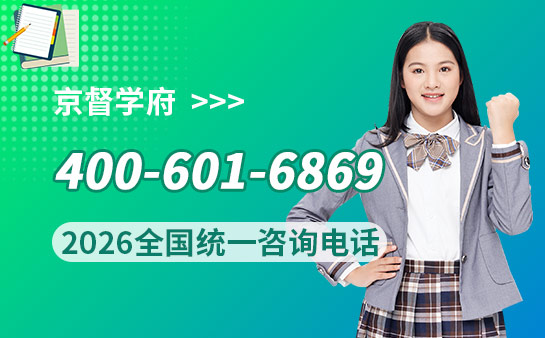 京督学府电话