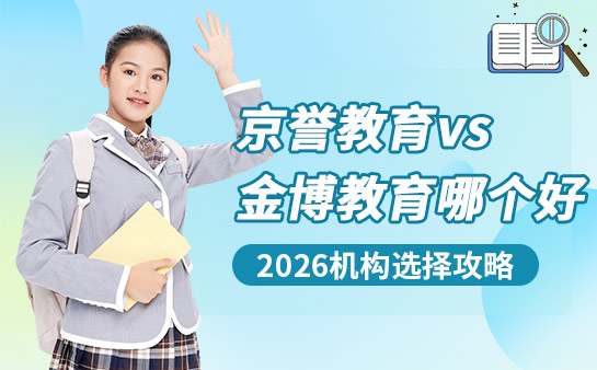京誉教育
